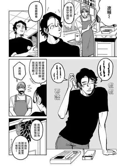 Yameru Toki mo, Sukoyakanaru Toki mo, | 无论疾病、还是健康 #1-2