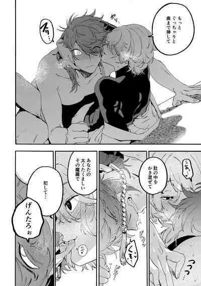 Shibararenai Otoko to Uso o Tsukenai Usotsuki to