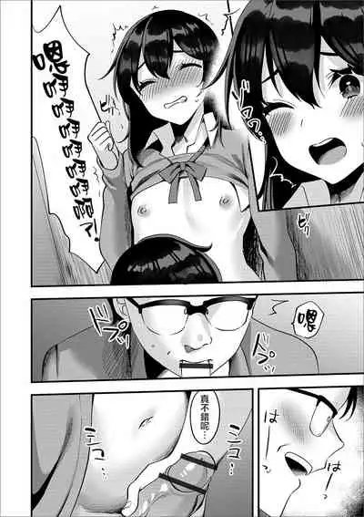 Roshutsu Oji-san to Yagai Ecchi | 我与露陰癖大叔的野合性事