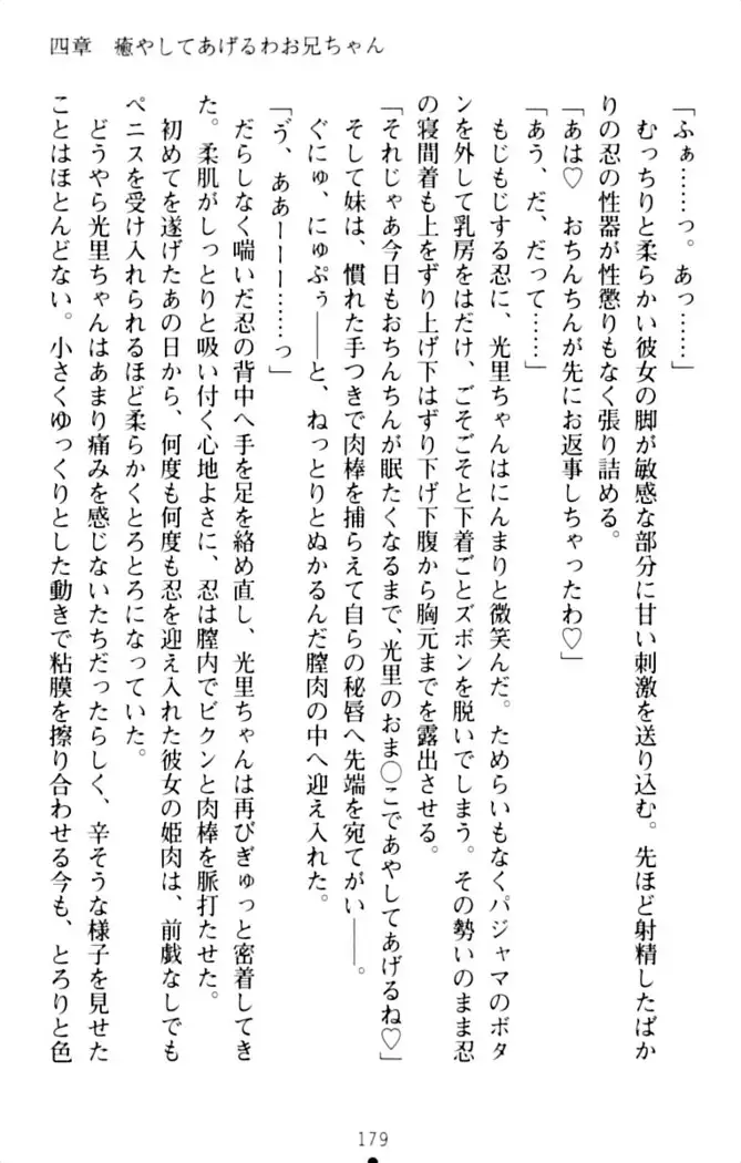 ダダ甘妹の応援エッチ