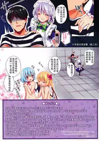 (C86) [Lolipop Complete (Koiko Irori)] LoliCo 01 (Touhou Project) [Chinese] [CE家族社]