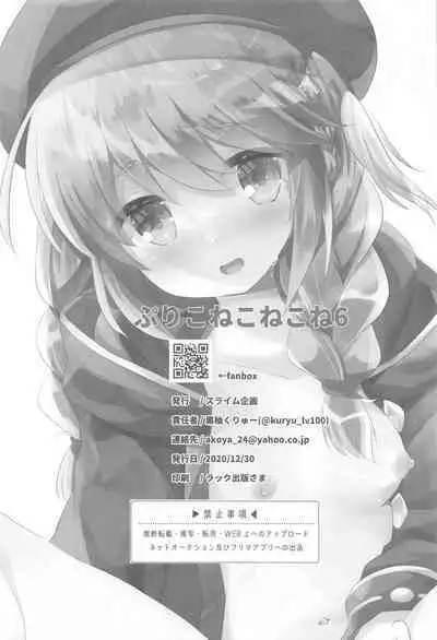 PriConne Konekone Re:Dive! 6