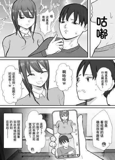 Netorase no Koukai tte Osoi Mitai yo 2 | 带绿帽后就算后悔好像也来不及了2