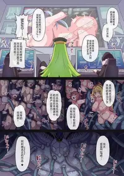 Rena-chan... Mou Mamorenai ne... | 玲奈醬...已经没法保護了呢...