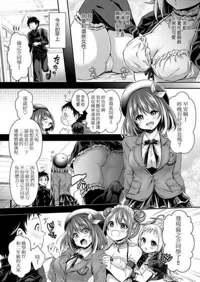 Harem Jogakuin Taiken Nyuugaku | 蜂蜜後宮女學院♡體驗入學