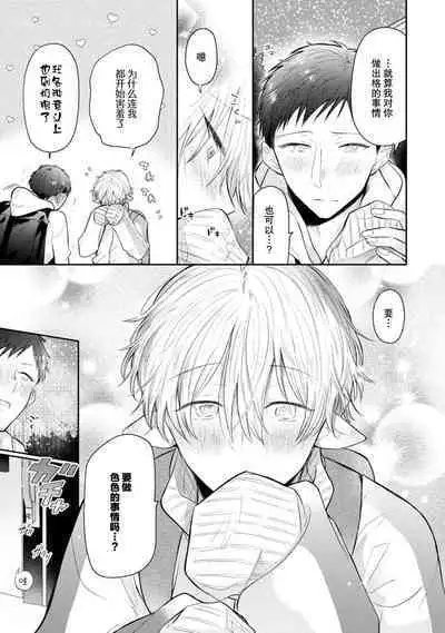 [Rom] Towa-sensei wa Zenbu Hajimete | 叶羽老师全部是第一次 1-3 [Chinese] [莉赛特汉化组]