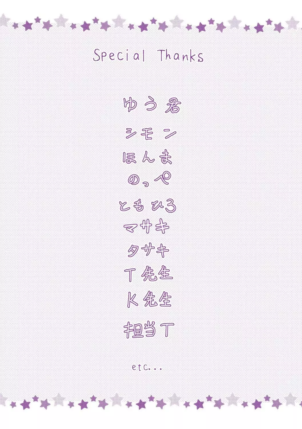 Watashi dake Mite - Just look at me.