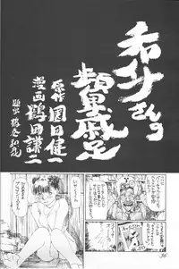 (C43) [Ganso Sonoda Ya (Various)] Chousen Ame Ver.02 (Various)