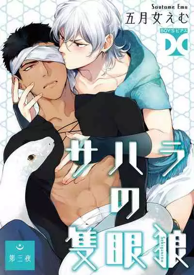 Sahara no Sekiganrou | 撒哈拉的独眼狼 1-6