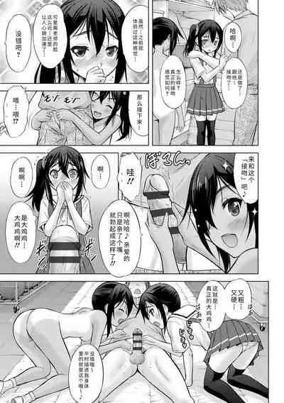 Watashi no Hajimetex | 青春期的第一次性爱