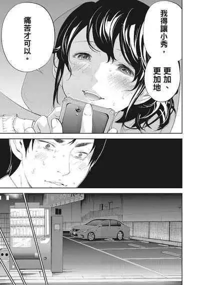 [Shikishiro Konomi] Netoraserare Vol.2 | -NTR-老公要求別人玩弄我 2 [Chinese] [Digital]