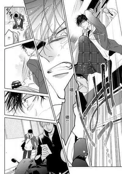 Ochikobore Alpha to Elite Omega | 问题α与精英Ω Ch. 1-5