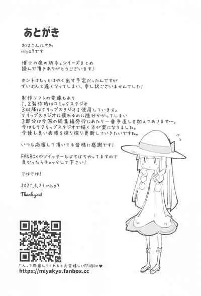 Hakase no Yoru no Joshu. Soushuuhen