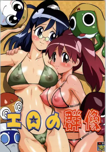 (C66) [Tsurikichi Doumei (Umedama Nabu)] Ero no Gunzou (Keroro Gunsou) [English] [Incomplete]