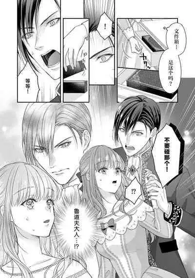 Akuyaku ouji no ichizuna shuchaku, hatenai dekiai. | 恶役王子一往情深、无尽无止的溺爱。龙套大小姐频频被顶级爱抚送上高潮！ 1-3