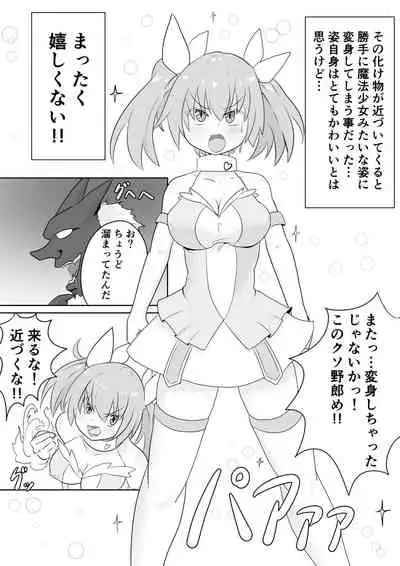 TS魔法少女は苗床だなんて認めない!!