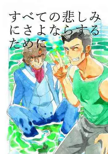 Subete no Kanashimi ni Sayonara Suru Tame ni