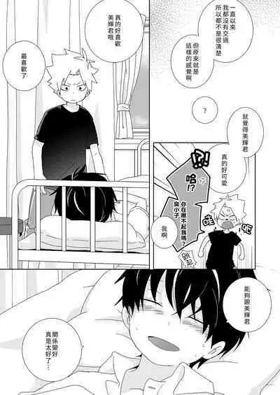 [Naitama (Isako)] InCha-kun to Furyou-kun|陰沉君跟不良君 [Chinese] [Digital]