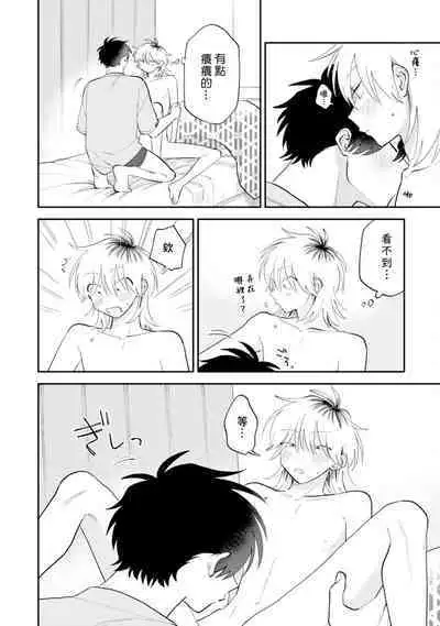 [Satoh Sugar] Kitayama-kun to Minamiya-kun 3 | 北山君与南谷君 3 [Chinese][Digital]