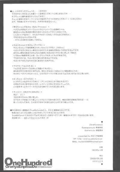 (Puniket 5) [Ororiya Enpitsudo (Murian)] OneHundred (Various)
