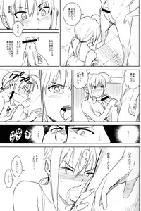 (C83) [enuma elish (Yukimi)] if (Fate/Zero)