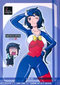 (C85) [UA Daisakusen (Harada Shoutarou)] Ruridou Gahou CODE:51 (Gundam Build Fighters)