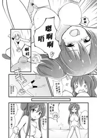 [ternotte (noneto)] Shin Seiheki Kaitaku no Mana [Chinese] [沒有漢化]