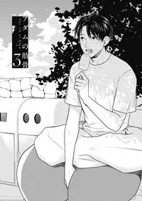 Adam no Rokkotsu v01