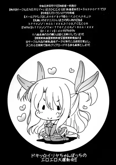 Doki Illya-chan Bocchi no Eroero Daiundoukai!