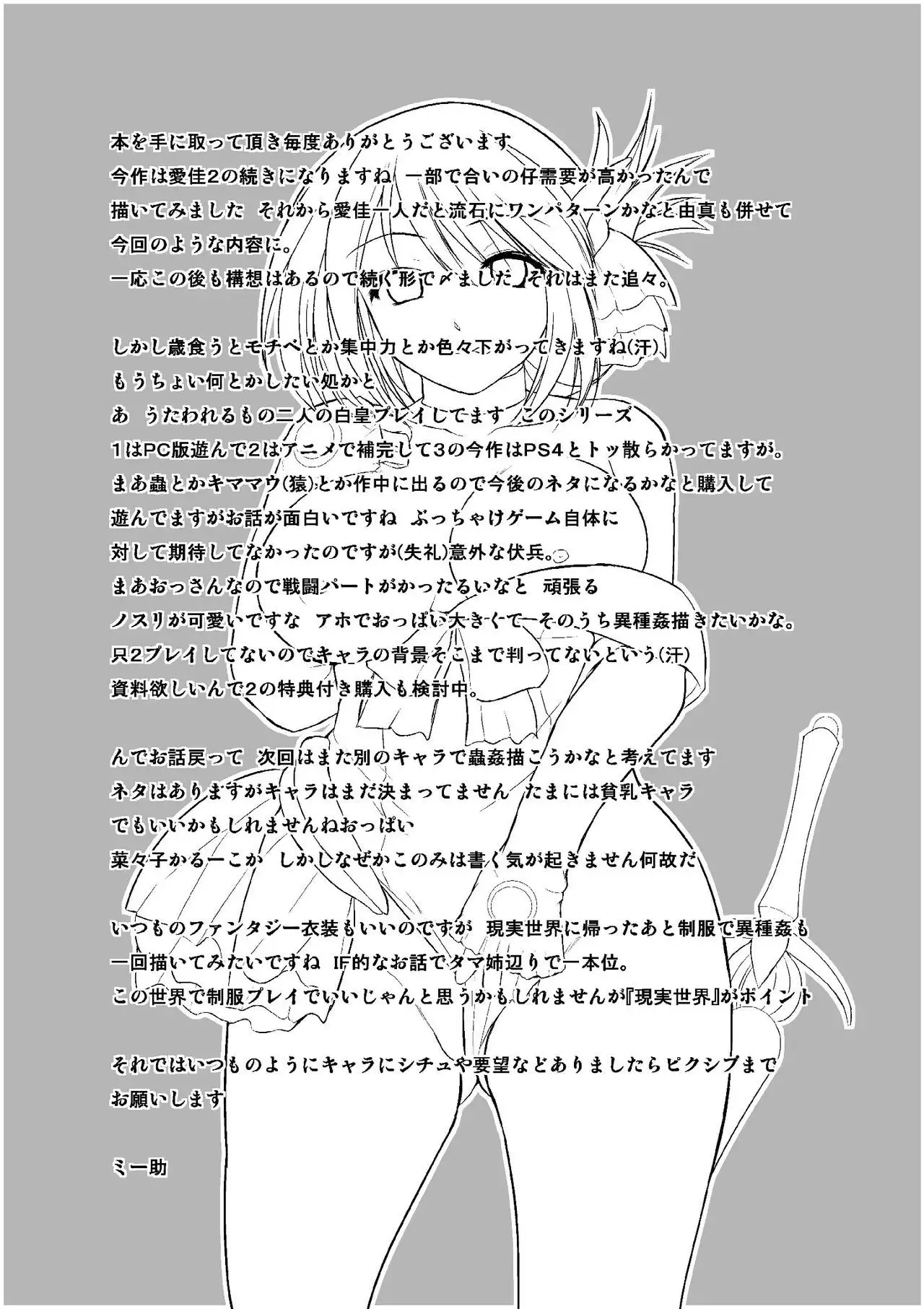 Dungeon Travelers - Manaka no Himegoto 3 | Dungeon Travelers - Manaka's Secret 3