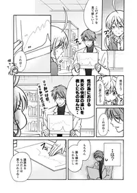 [Takao Yori] Nyotaika Yankee Gakuen ☆ Ore no Hajimete, Nerawaretemasu. 11