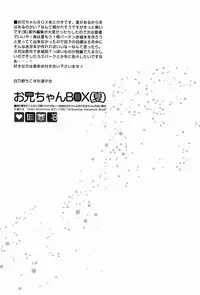 [Katamichi Shoujo (Shironono Chiko & Kasuga Souichi & Nazo Seibutsu)] Onii-chan BOX (Natsu) (Ore no Imouto ga Konna ni Kawaii Wake ga Nai)