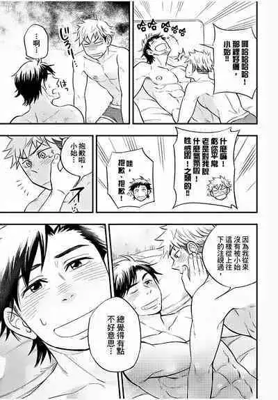 Osananajimi ga Yatteru no o Nozokimi Shichaimashita