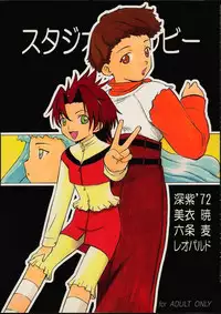 (C60) [Studio Wallaby (Various)] Orihime (Gear Fighter Dendoh)