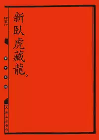 [MAIRENJIE]Sex-files of Chinese Swordsmen | 狎客行