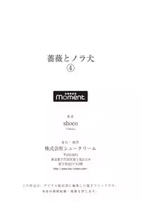 [shoco] Bara to nora inu 4 [Digital]