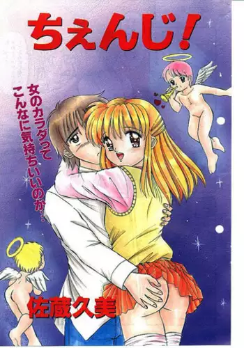 [Sakura Kumi] Change!