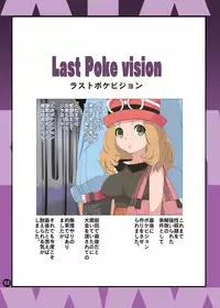 (C87) [Makoto☆Skip (Makoto Daikichi)] SERENA BOOK 3 Last Poke vision (Pokemon)