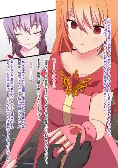 変身回数に限りがある魔法少女は悪の手を取り堕ちていく。