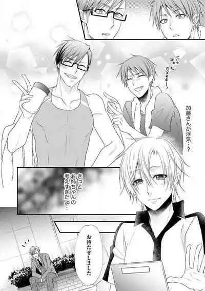 Chippai Joshi to Oppai Danshi 1-25