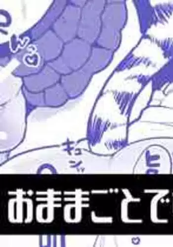 [Poron] Omamagoto de Imouto yaku o Yarasareru Manga