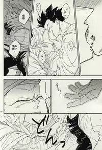 同じ星で生まれた (DRAGON BALL Z)