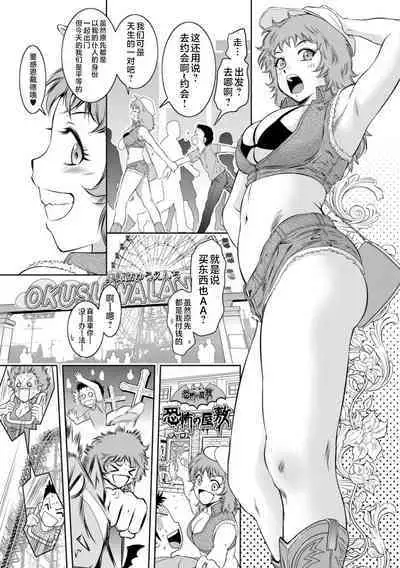 Do-M no Mezame wa Mitsu no Aji