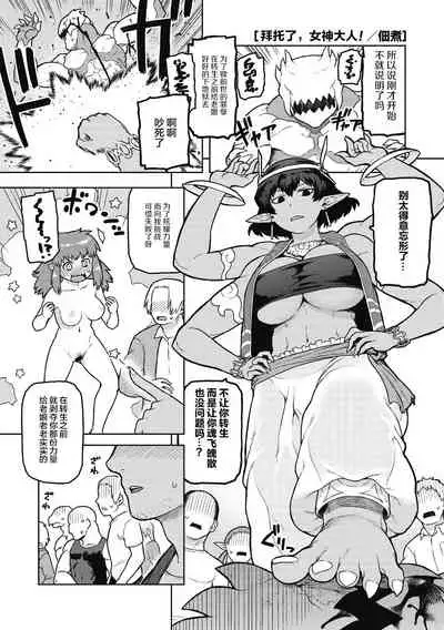 外乐9 佃煮 拜托了女神大人！