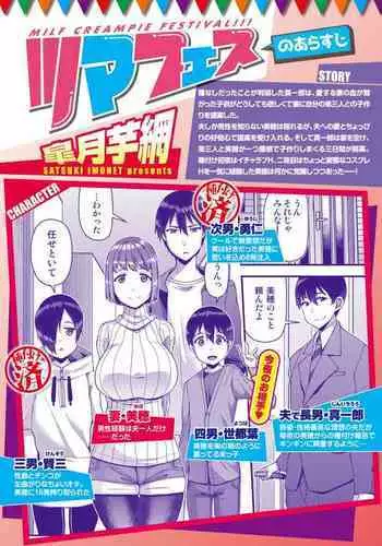 [Satsuki Imonet] Tsuma Fes ~Daisanya~ - Milf Creampie Festival!!!