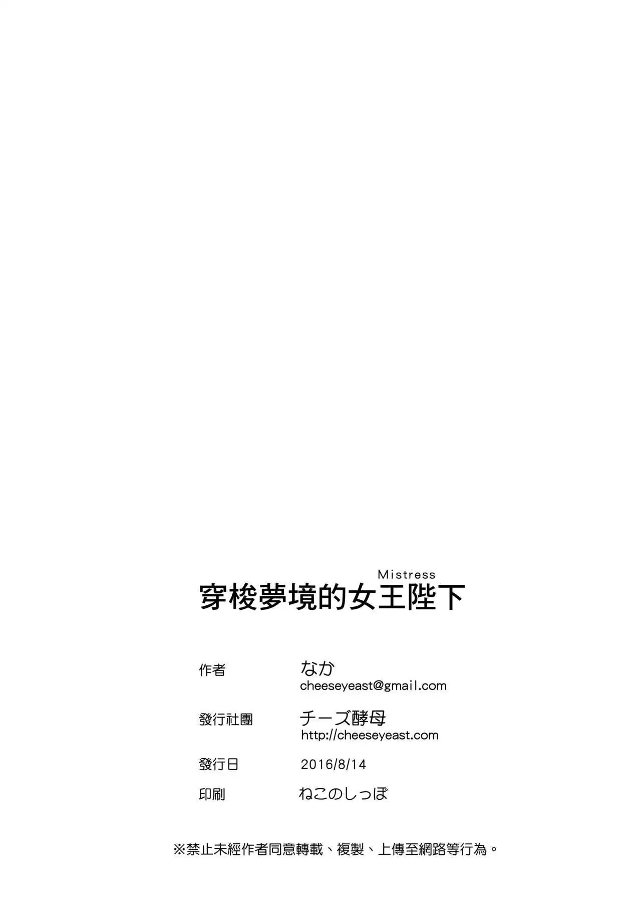 Yumewatari no Mistress | 穿梭夢境的女王陛下