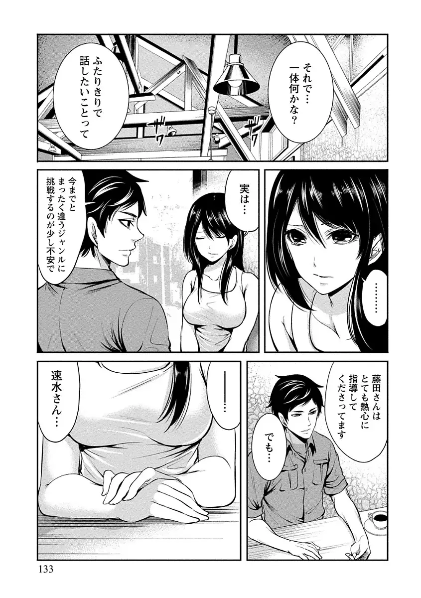 ペンと彼女と甘い罠 （1）