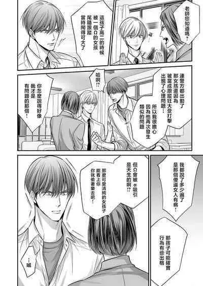 anta wa ore no omegadaro | 你是我的Omega吧 1-9