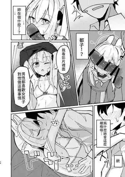 Takanna Usagi no Otoshigoro | 正值敏感年紀的兔兔