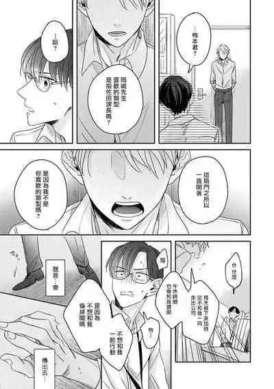 [Santaro] Zettai Koukai Sasemasen kara! | 我绝对不会让你后悔的! Ch. 1-2 [Chinese] [拾荒者汉化组] [Digital]